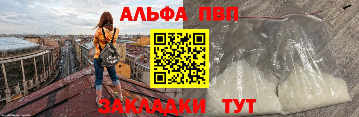 A-PVP кристаллы Ейск