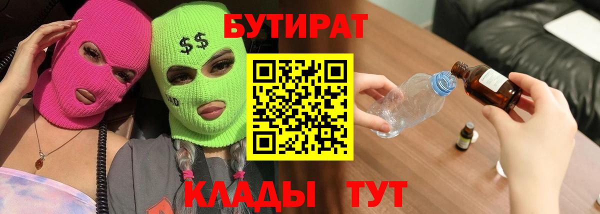 Бутират бутик  Бутират  Ейск  Вход с VPN 
