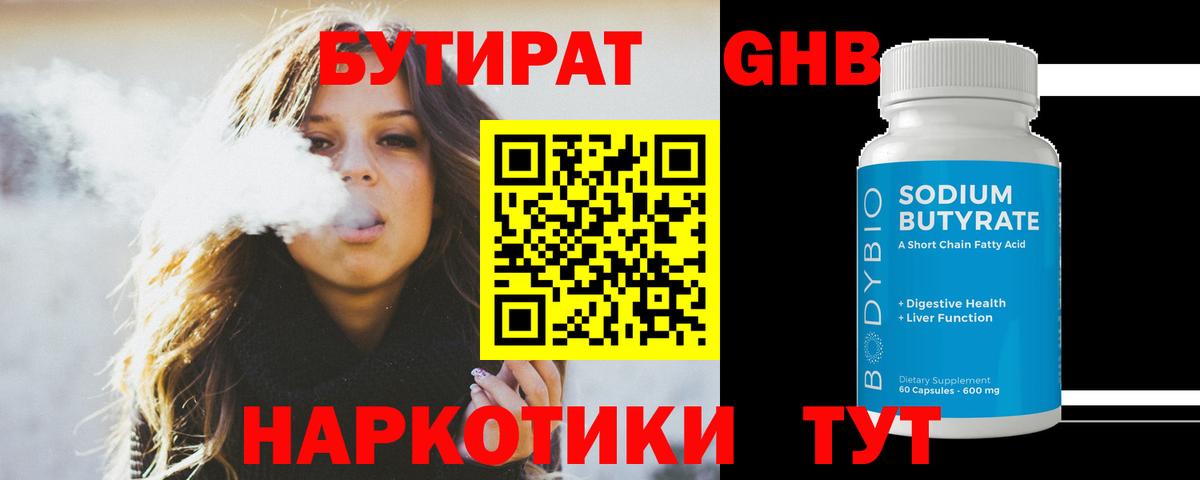 Бутират оксана Ейск