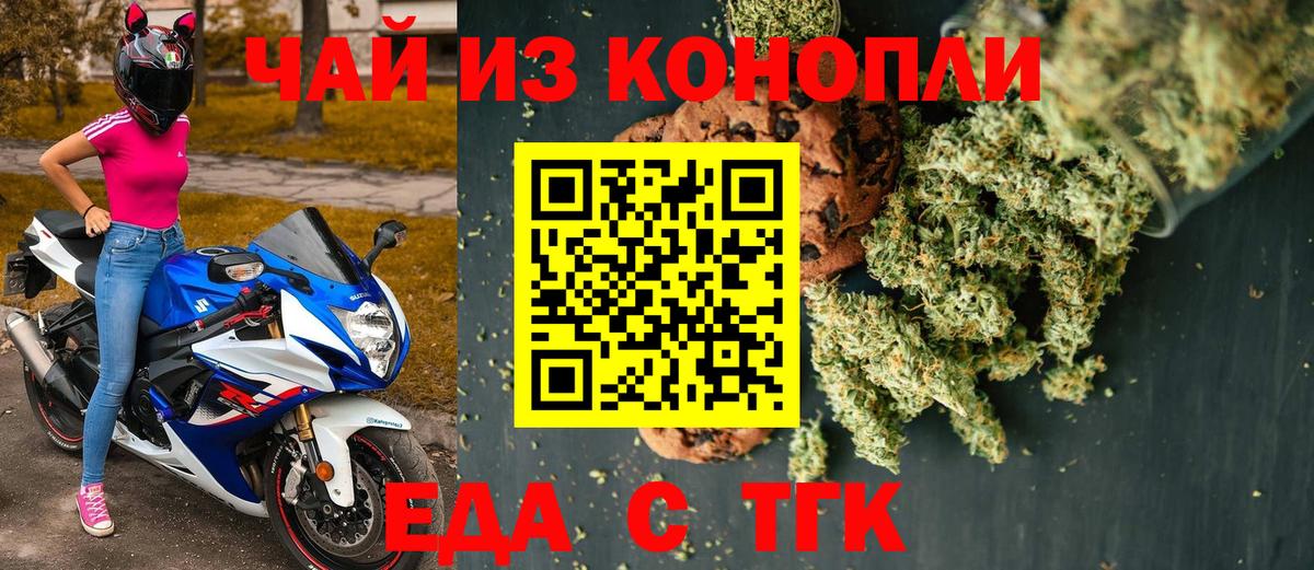 Печенье с ТГК конопля  Вход с VPN  Ейск 