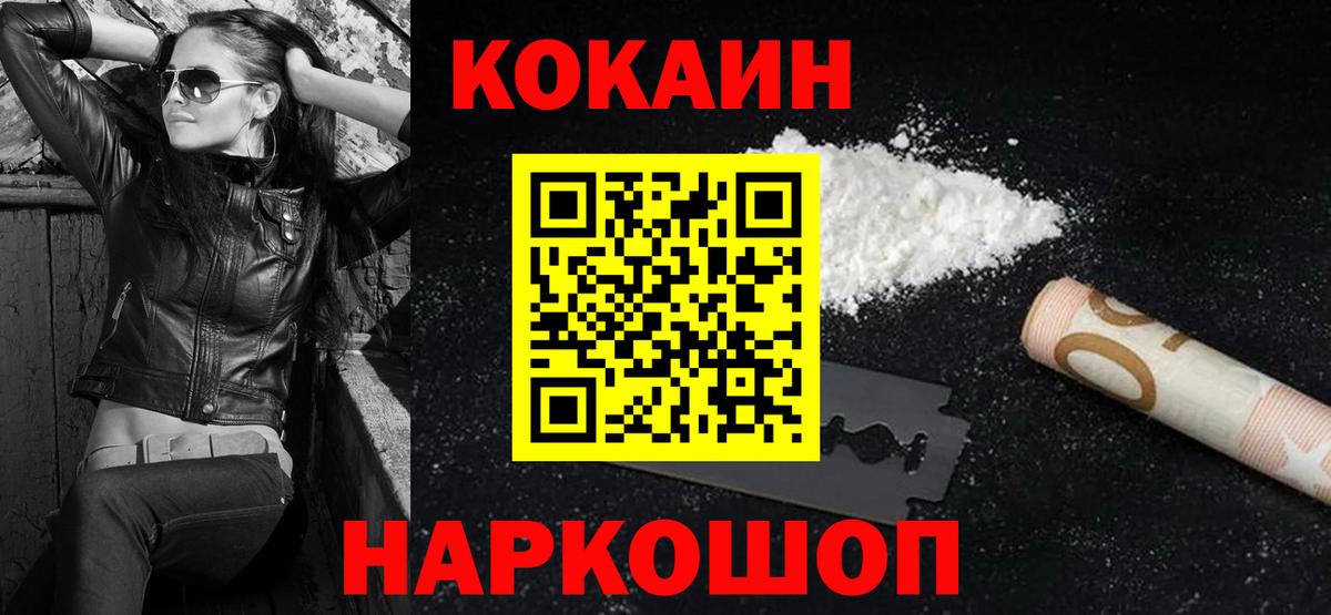 Ейск  COCAIN 99%  Cocaine  Вход с VPN 