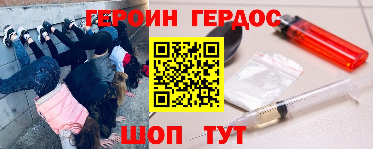 Героин Heroin Ейск