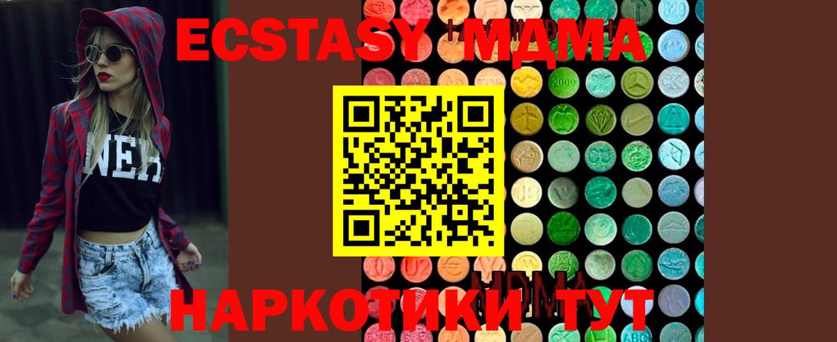 МДМА crystal  MDMA кристаллы  Вход с VPN  Ейск 