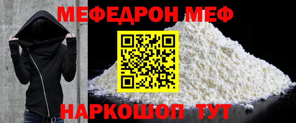 МЕФ мяу мяу  МЕФ  Меф  Вход с VPN  Ейск 