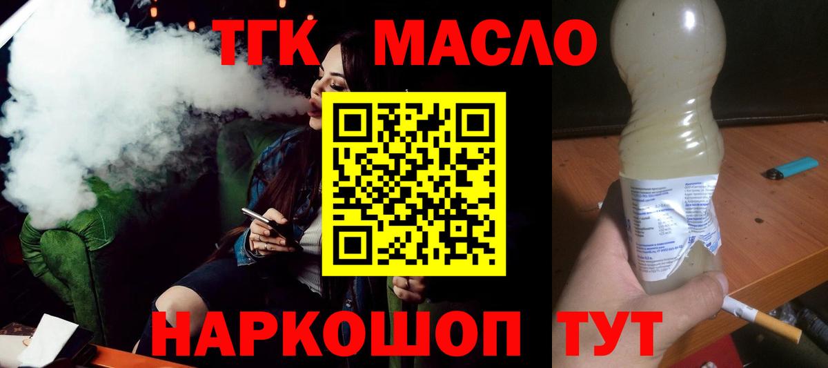 Ейск  Дистиллят ТГК THC oil  Вход с VPN 